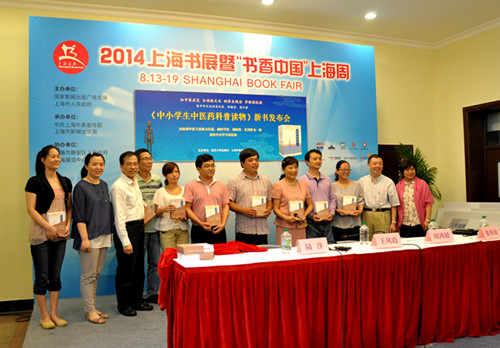 《中小学生中医药科普读物》系列新书发布会隆重举行